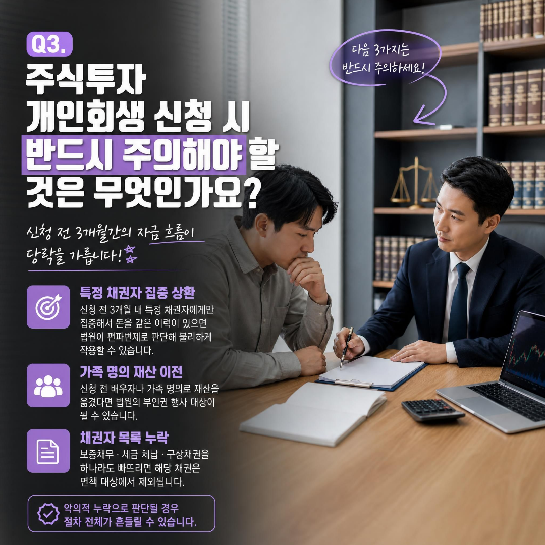 개인회생신청,주의사항