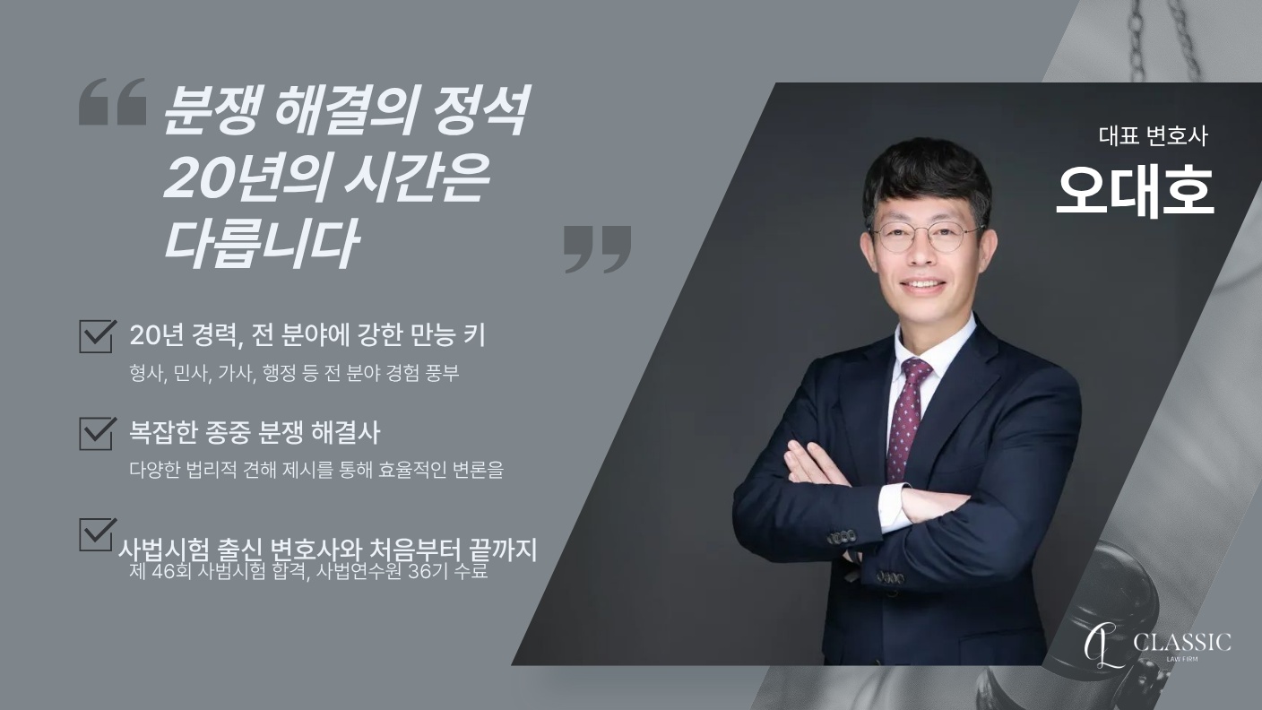07. 상습음주운전 사건, 왜 오대호 변호사일까요?