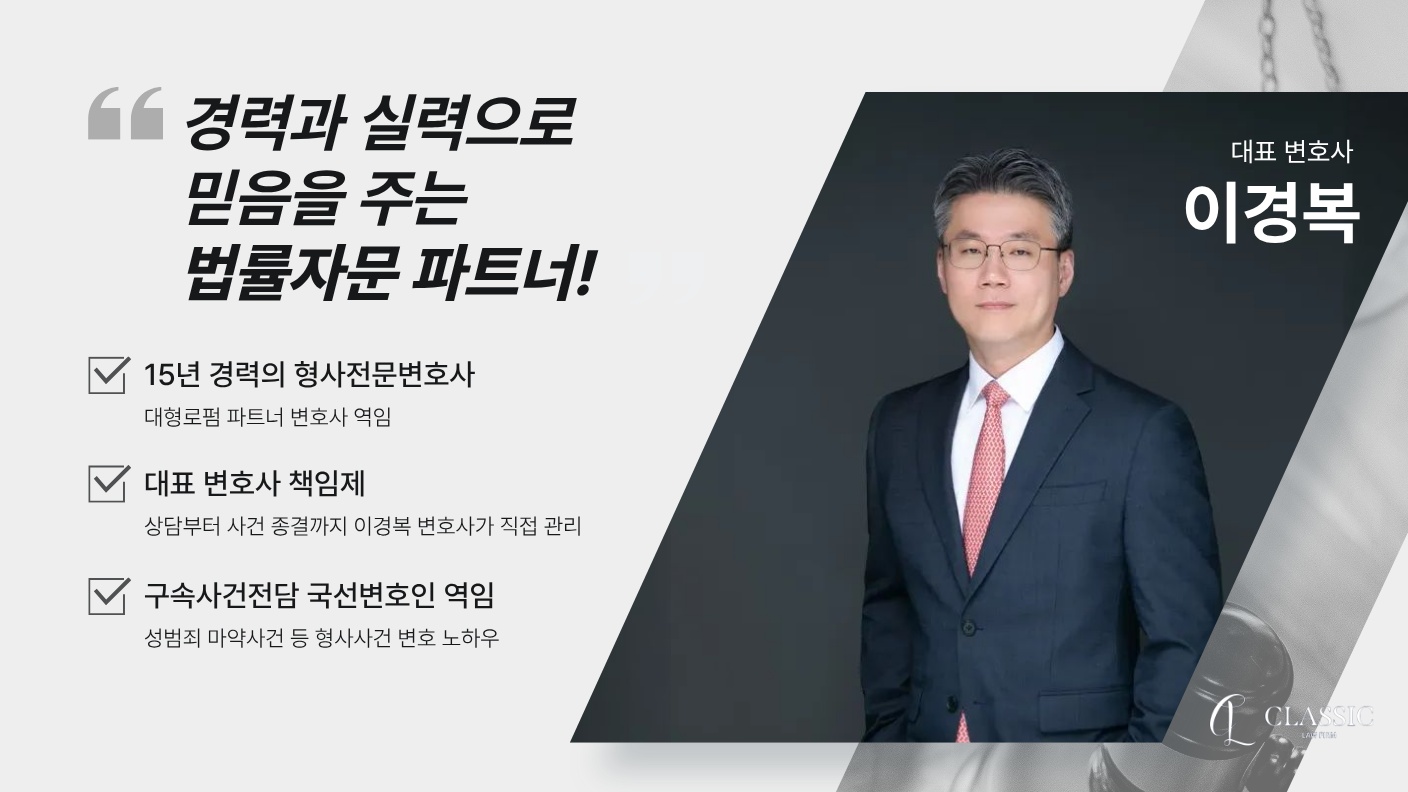 7. 이경복 변호사가 사건을 보는 기준